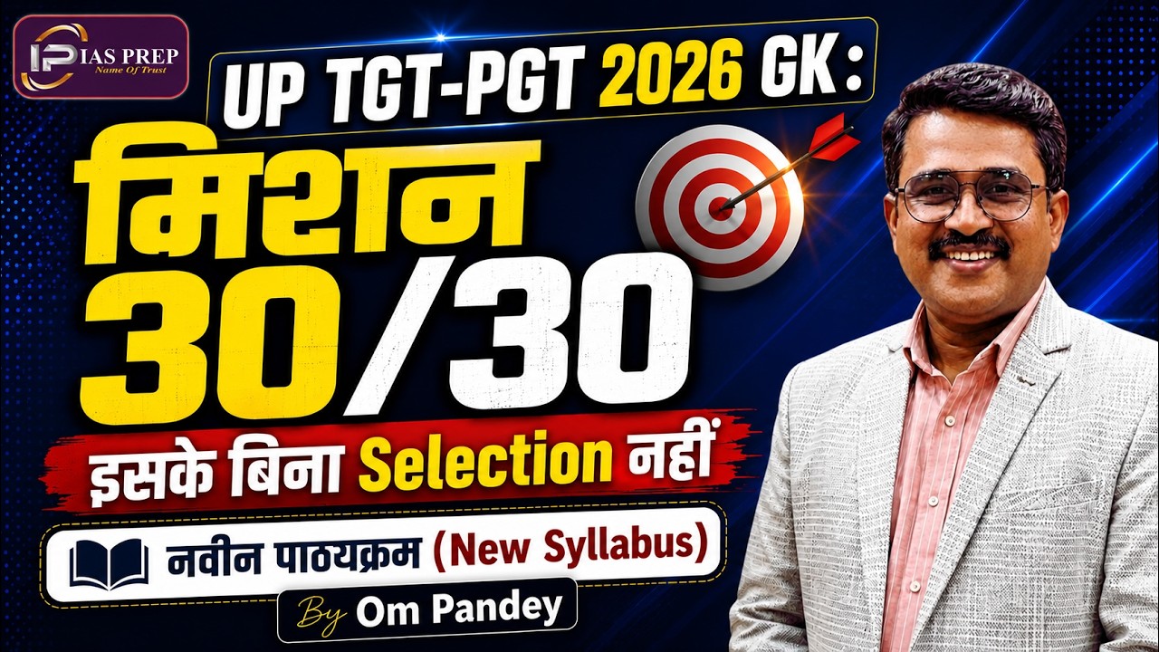TGT/PGT GK Syllabus | upessc syllabus | TGT/PGT GK New Syllabus and strategy | IAS PREP | Om pandey