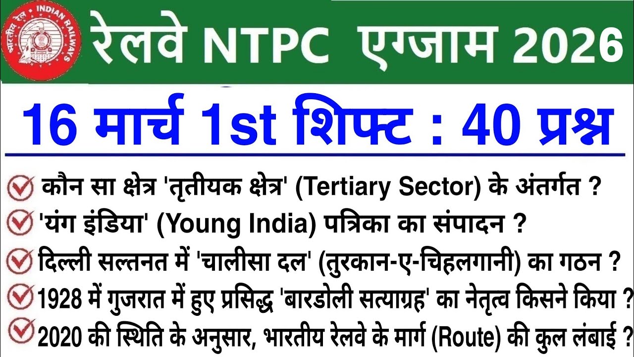 RRB NTPC Review 1st Shift 16 March 2026 | RRB  NTPC Exam Analysis today |RRB NTPC Exam Analysis 2026