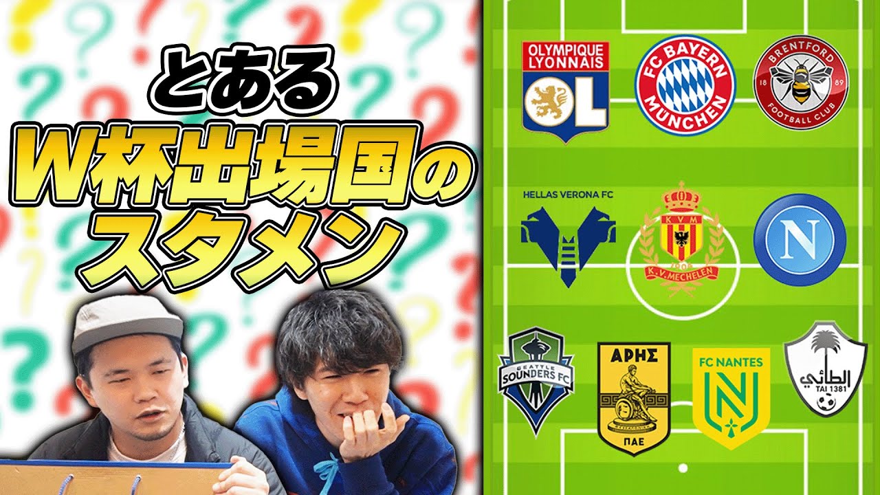 【全12問】エンブレムフォーメーションクイズ〜カタールW杯編〜全問正解余裕・・？