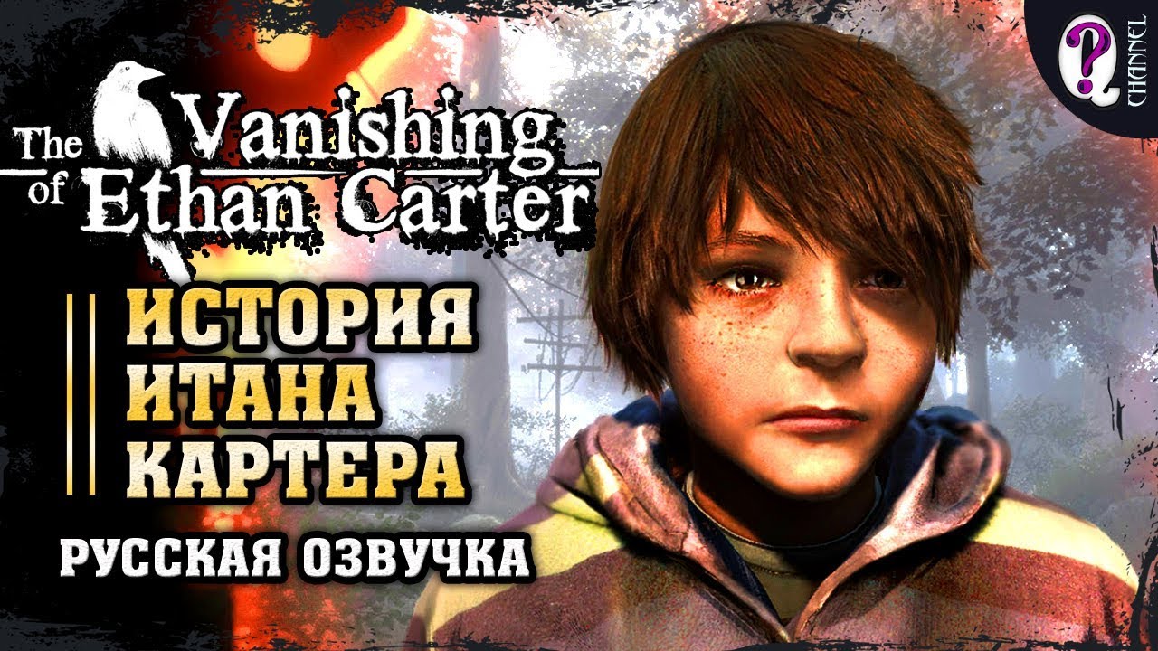 Пронзительная История Итана Картера. Хронология всех смертей. Озвучено искусственным интеллектом