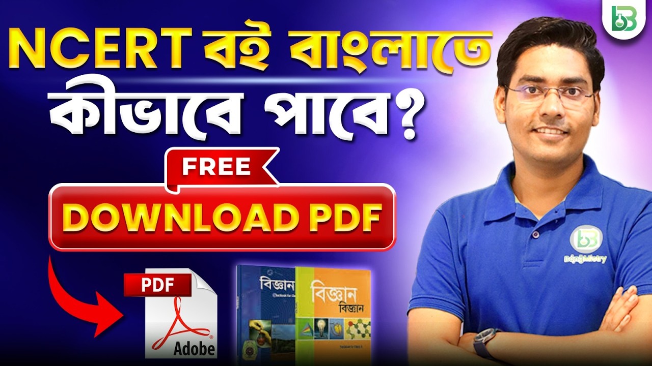 NCERT books in bengali PDF/How to download ncert chemistry,physics, biology,math books in Bengali
