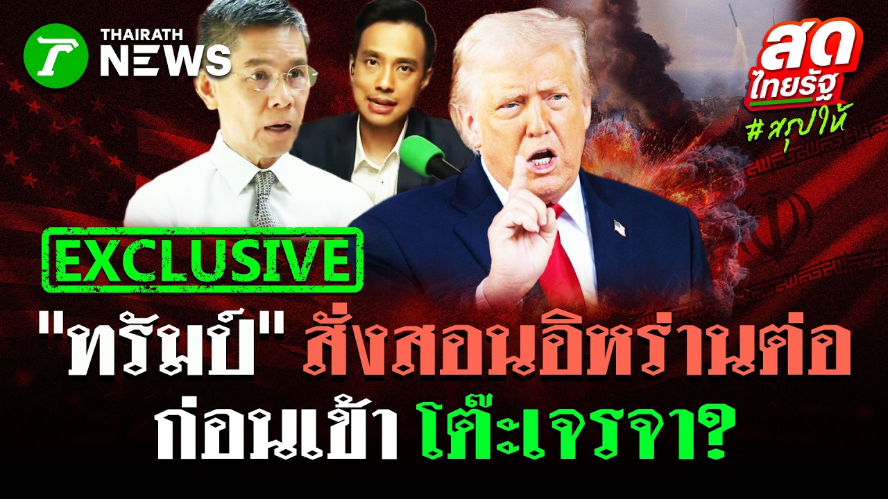 จับตา! 
