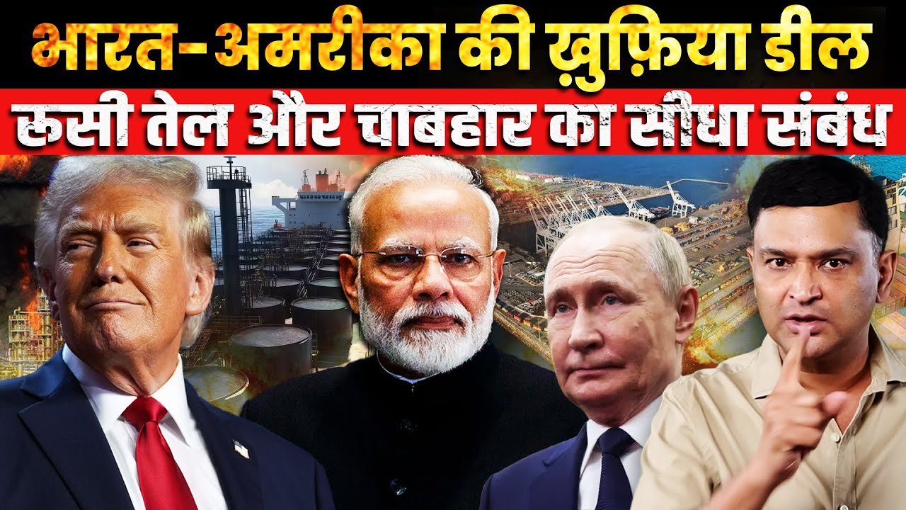 Did India & US have a secret deal on Russian oil and Chabahar Port? The Chanakya Dialogues