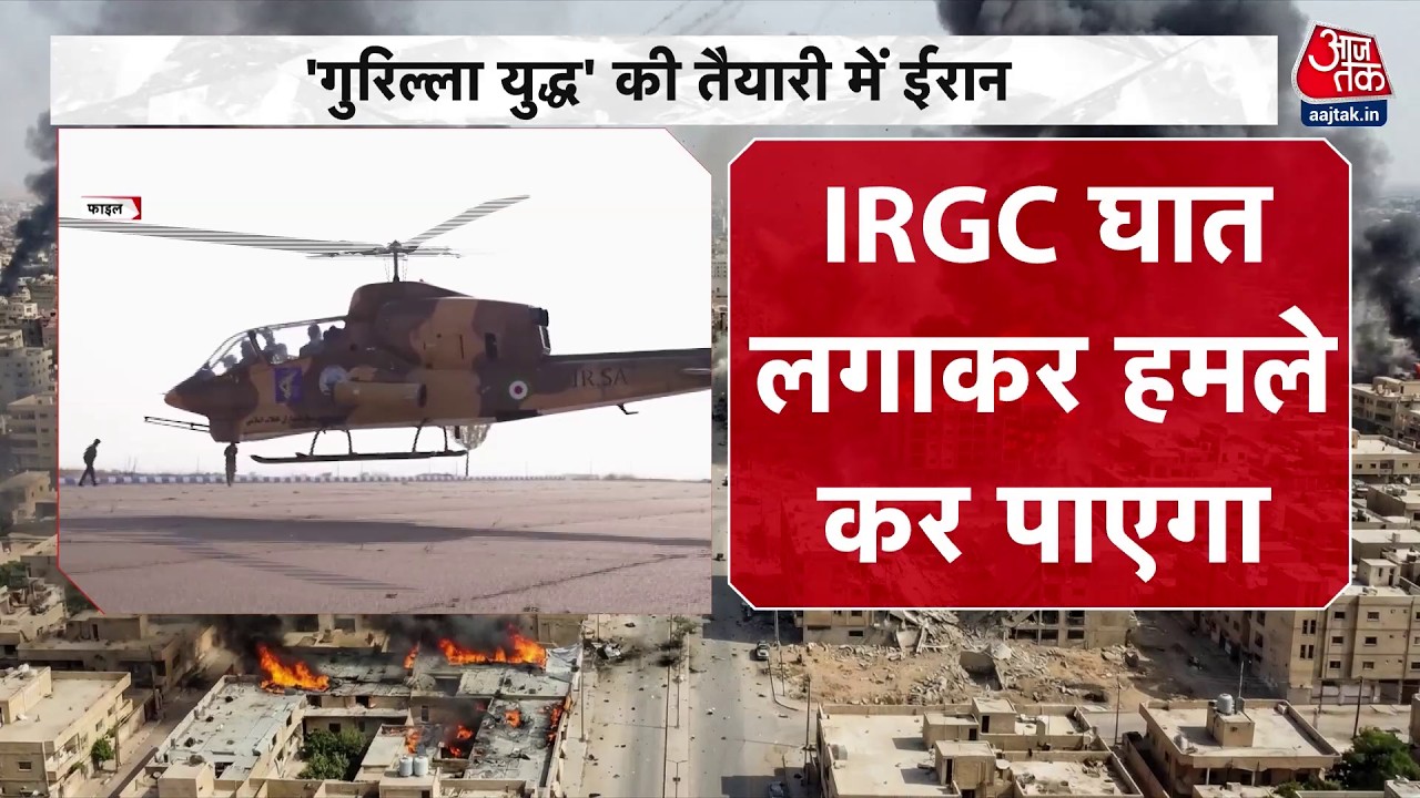 Israel Vs Iran War: America-Israel को थकाने-छकाने की रणनीति बना रहा Iran? | Attacks On Iran | IRGC