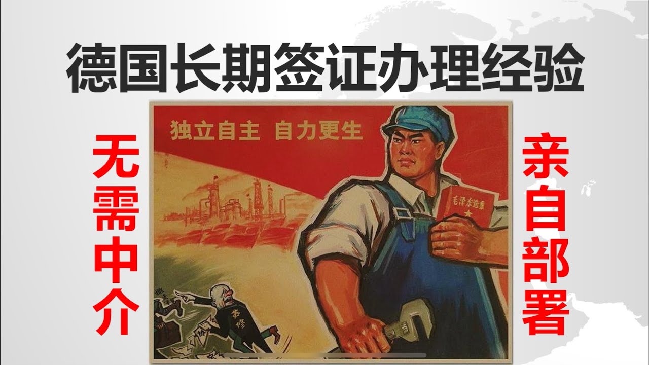 【润德记002】德国留学和家庭团聚签证办理经验分享 #润学 #留学 #签证 #家庭团聚 #德国