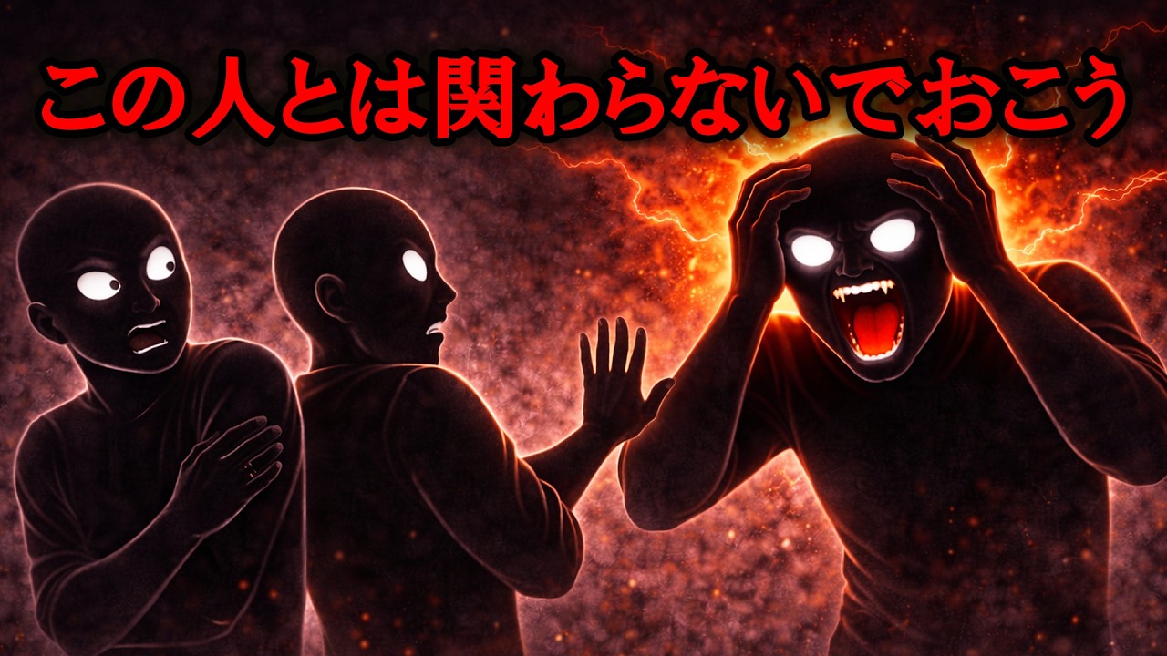 本当に賢い人が絶対に近づかない人の特徴【グレーな心理学】
