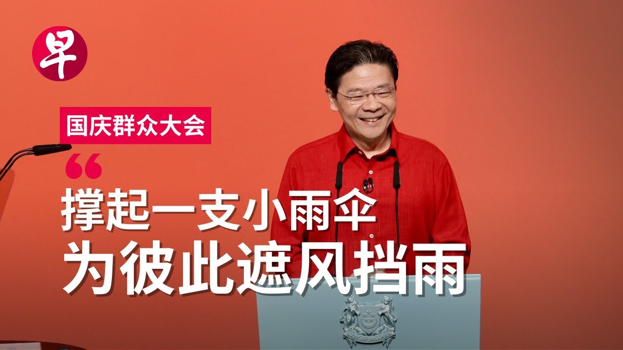 国庆群众大会2025 黄循财总理华语演讲
