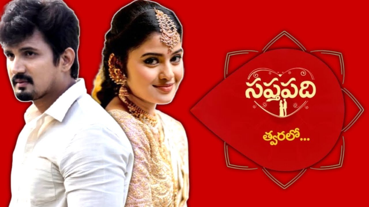 Sapthapadhi new serial in star maa | Saptapadi serial | Brand new serial |