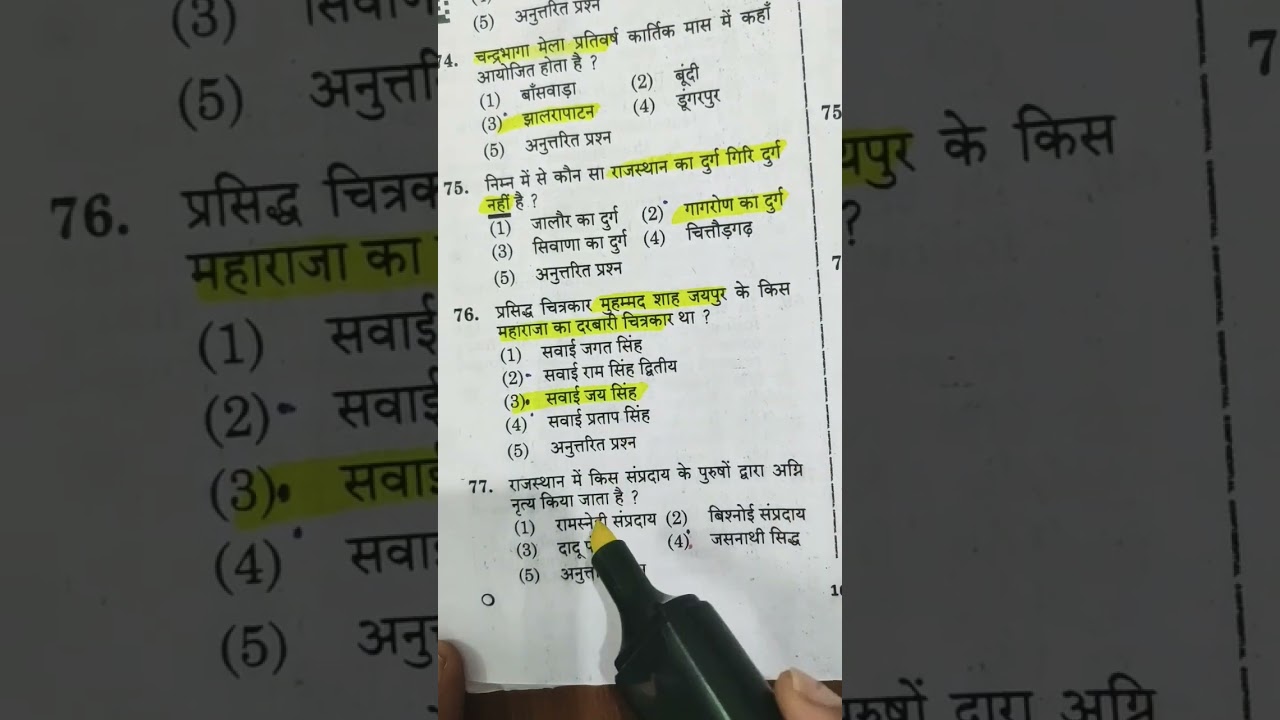 RAS pre question paper 2023 (culture) #shorts #viral #education #ras