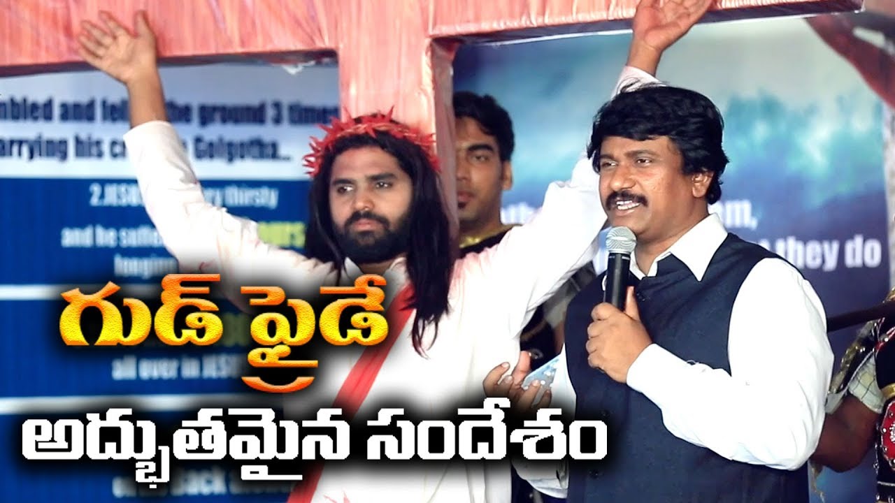 గుడ్ ఫ్రైడే సందేశం - Good Friday Message |Why Did Jesus Died on Cross?|