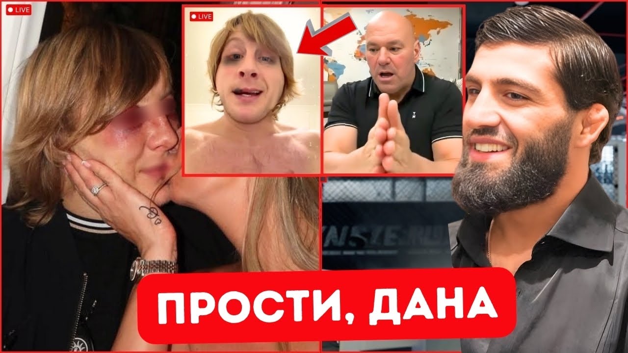 Мир ММА ещё не видел такого РАЗБИТОГО Пэдди Пимблетта! ОБРАЩЕНИЕ! Дана Уайт принял ИЗВИНЕНИЕ Армана!