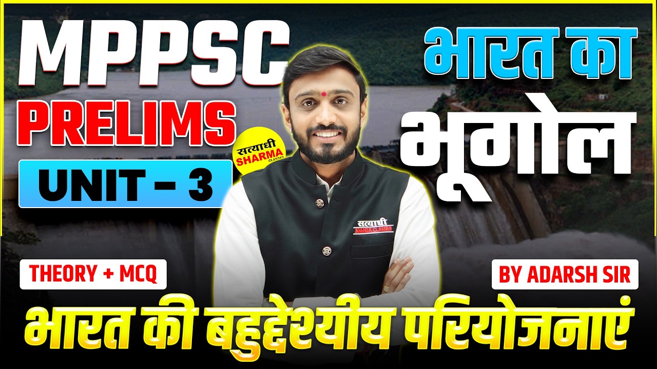 BHARAT KA BHUGOL (INDIAN GEOGRAPHY) | MPPSC PRE 2026 | UNIT-3 | GEOGRAPHY CLASS BY ADARSH SIR