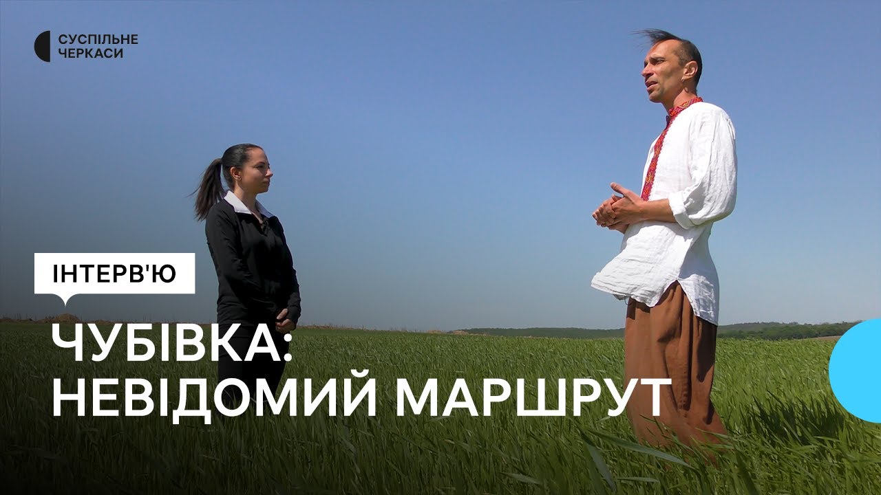 Екскурсія старовинним козацьким хутором Чубівка від козака Чуба