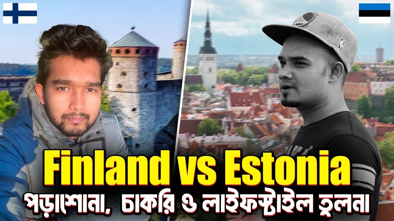 Estonia vs Finland | কোন দেশটা ভালো? Study, Work & Life Comparison 🇪🇪🇫🇮