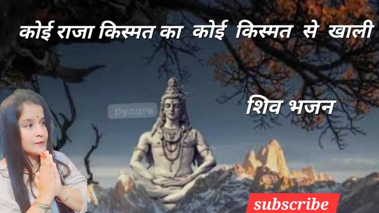 O bholenath baba🙏राजा हो या रंक तेरी बनाई इस दुनिया में अपने से ही सब दुखी है🙏🌸