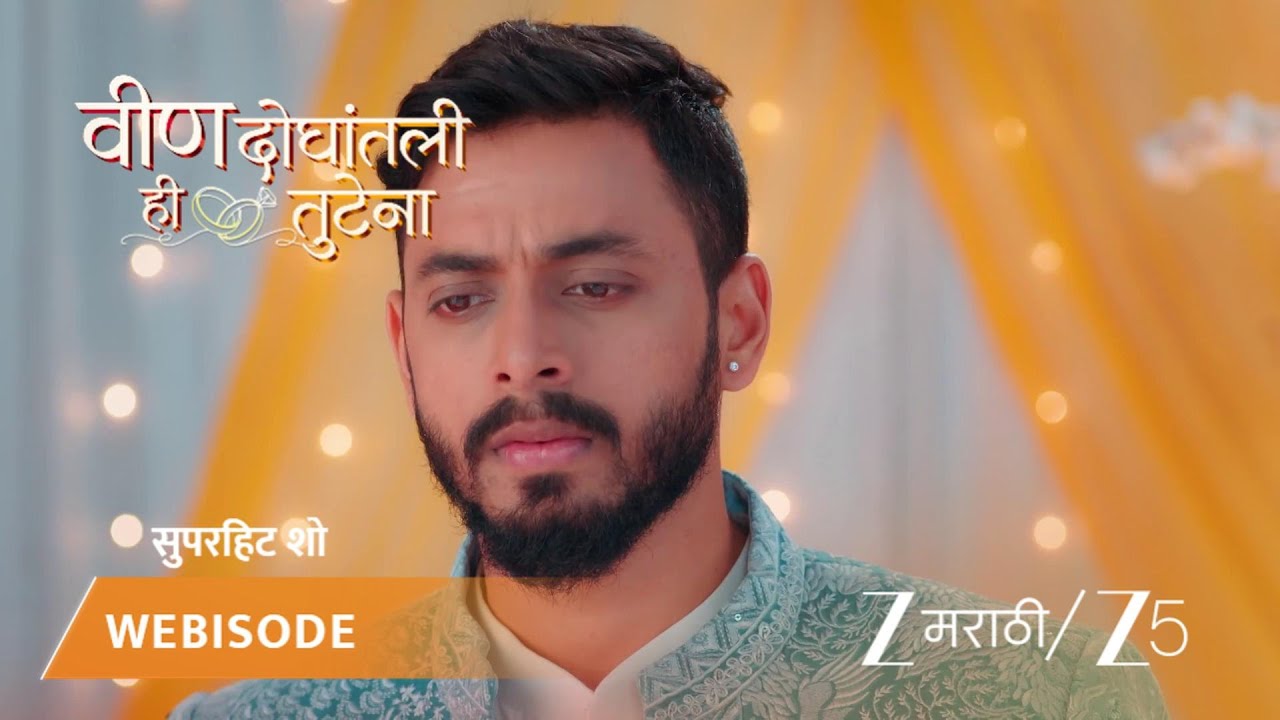 VEEN DOGHATLI HI TUTENA | EP - 82 | Webisode | Nov 7 2025 | Zee MARATHI
