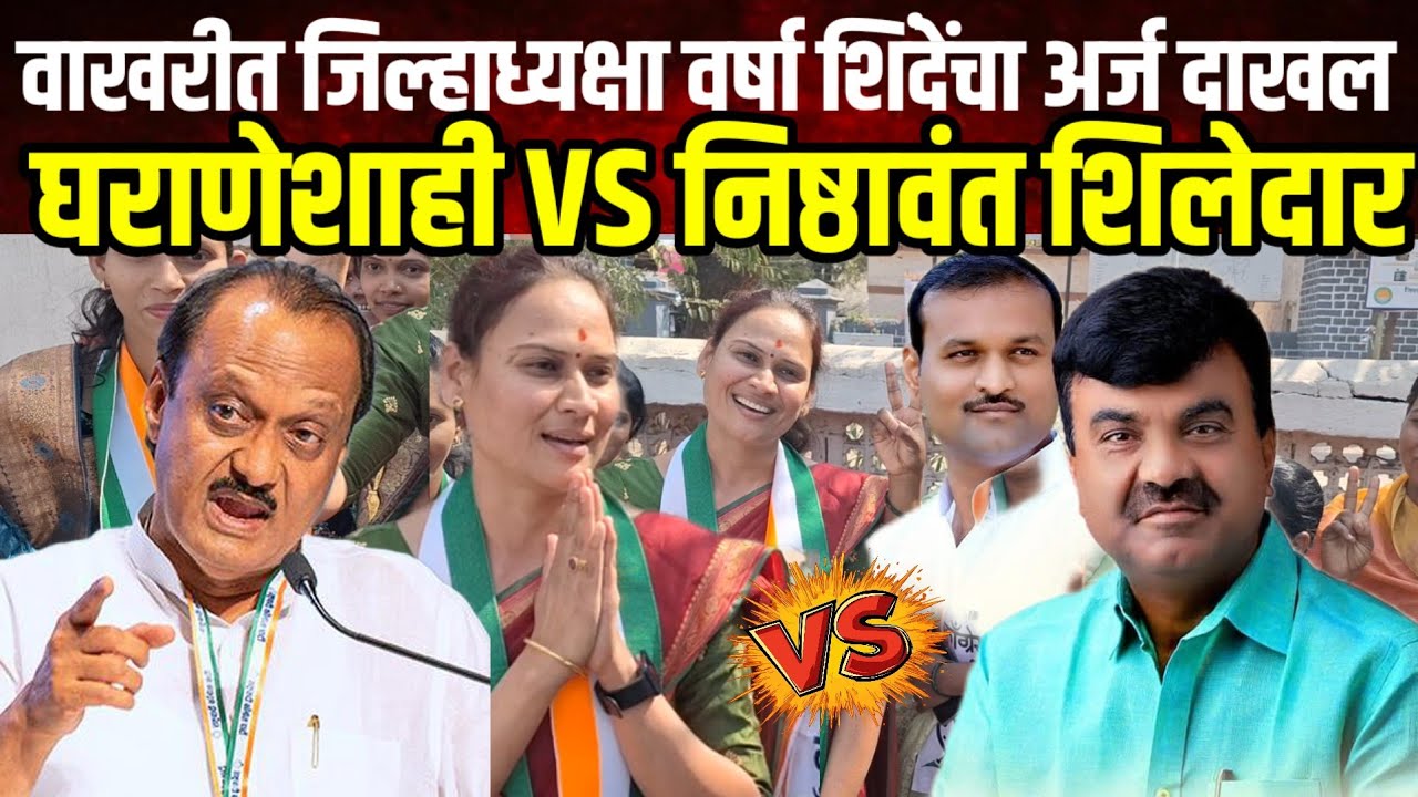 Z P Elections..! वाखरीत घराणेशाही VS कार्यकर्ता लढत,बैठकच झाली नाही,..पण मी लढणार-जिल्हाध्यक्षा