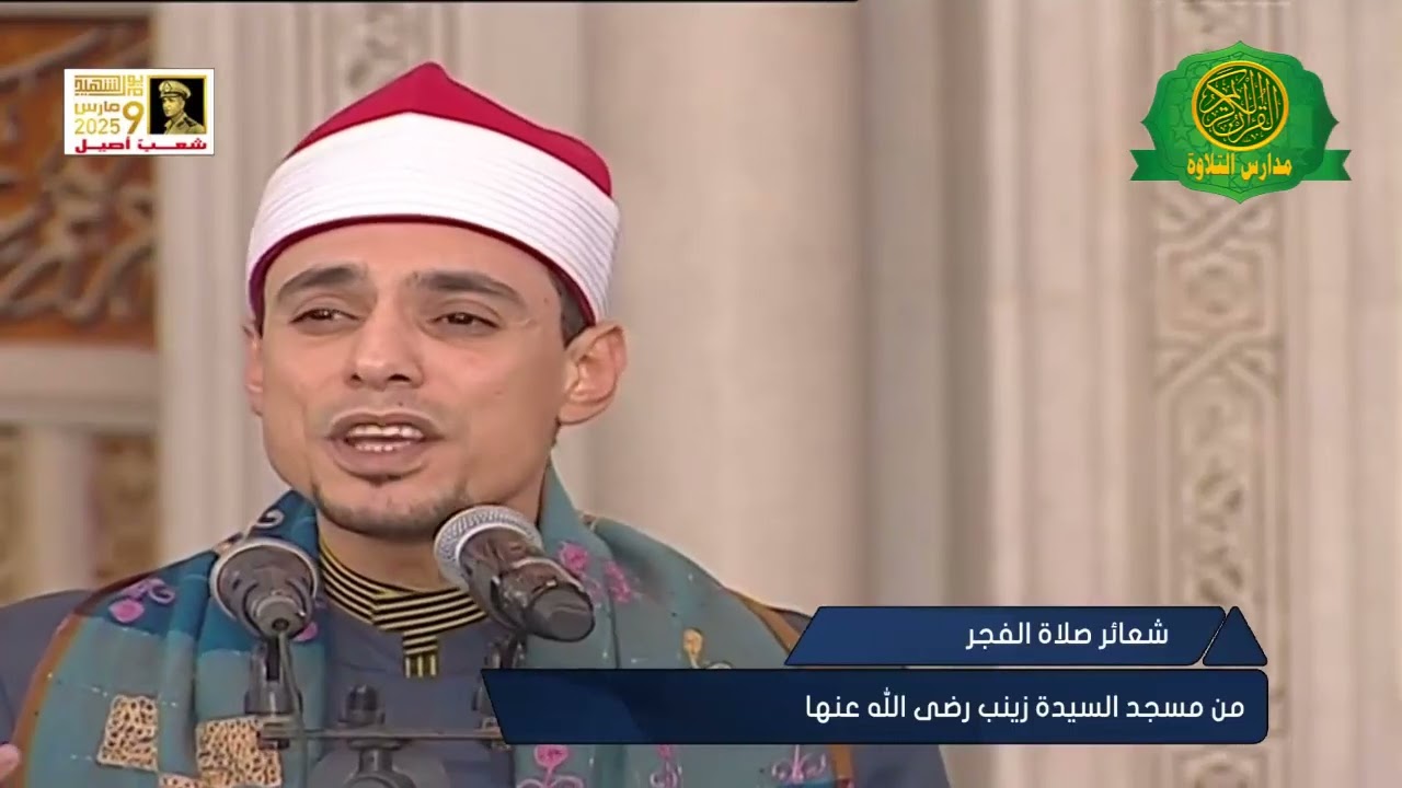 ابتهال الفجر 8 رمضان 1446 \\ الشيح محمد عبد الرؤوف السوهاجى - من مسجد السيدة زينب