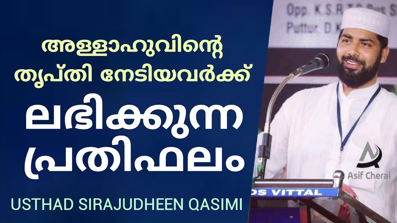 Allahuvinte Trpthi Nediyavarkk Labhikkunna Prathifalam | Sirajudheen Qasimi New Islamic Speech 2021
