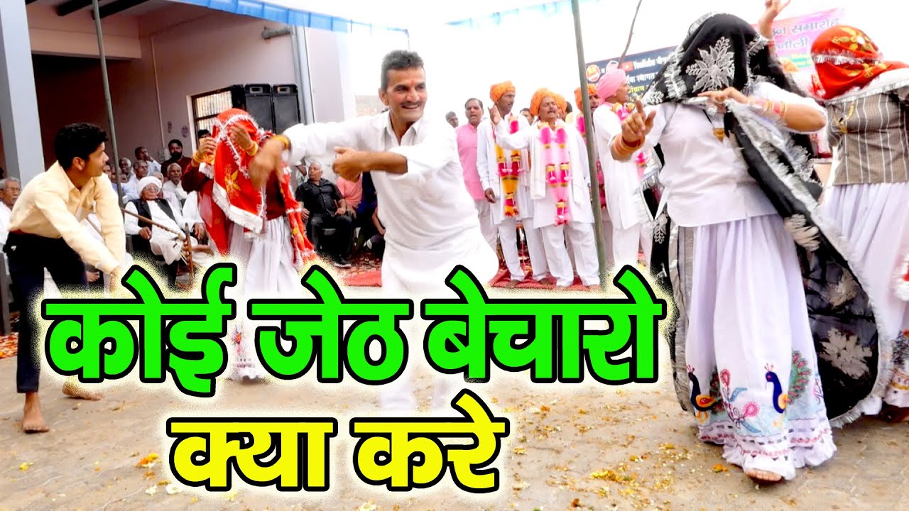 होली रसिया 2021| कोई जेठ बेचारो क्या करे |Janouli Holi 2021 | New Holi Song 2021| Haryanvi Thumka