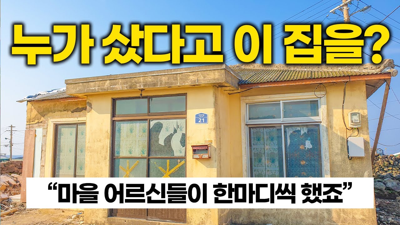 “빈집을 왜사?” 이 시골집을 산다고 하니 모두가 비웃었지만 6개월 뒤 놀라운 모습을 보여주었습니다