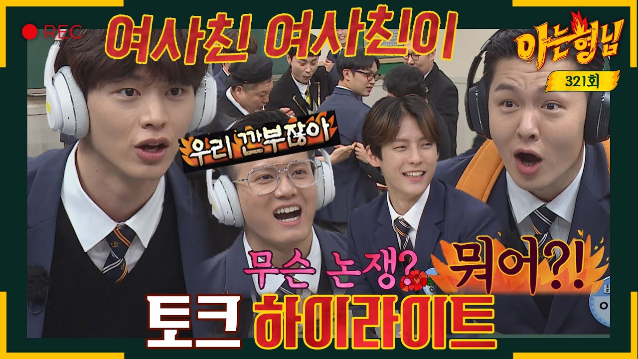 [ENG][아형✪하이라이트] 고요 속의 외침은 못 참지(ง🔥Д🔥)ง 5년 만에 나와서 레전드 찍고 간 비투비🤣〈아는 형님(Knowing bros)〉 | JTBC 220226 방송