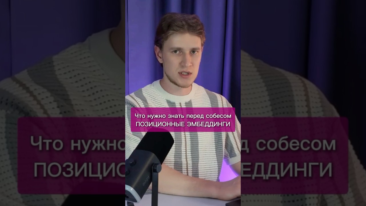 Позиционные эмбеддинги в трансформерах | NLP roadmap #machinelearning #naturallanguageprocessing