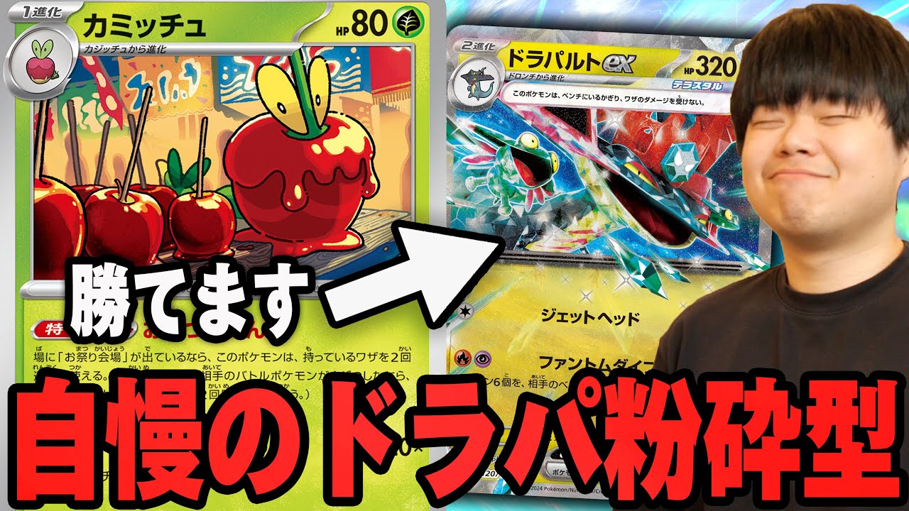 【どんどん】まく自慢のおまつりおんど！ドラパに勝てるガチ構築😱【ポケカ対戦】