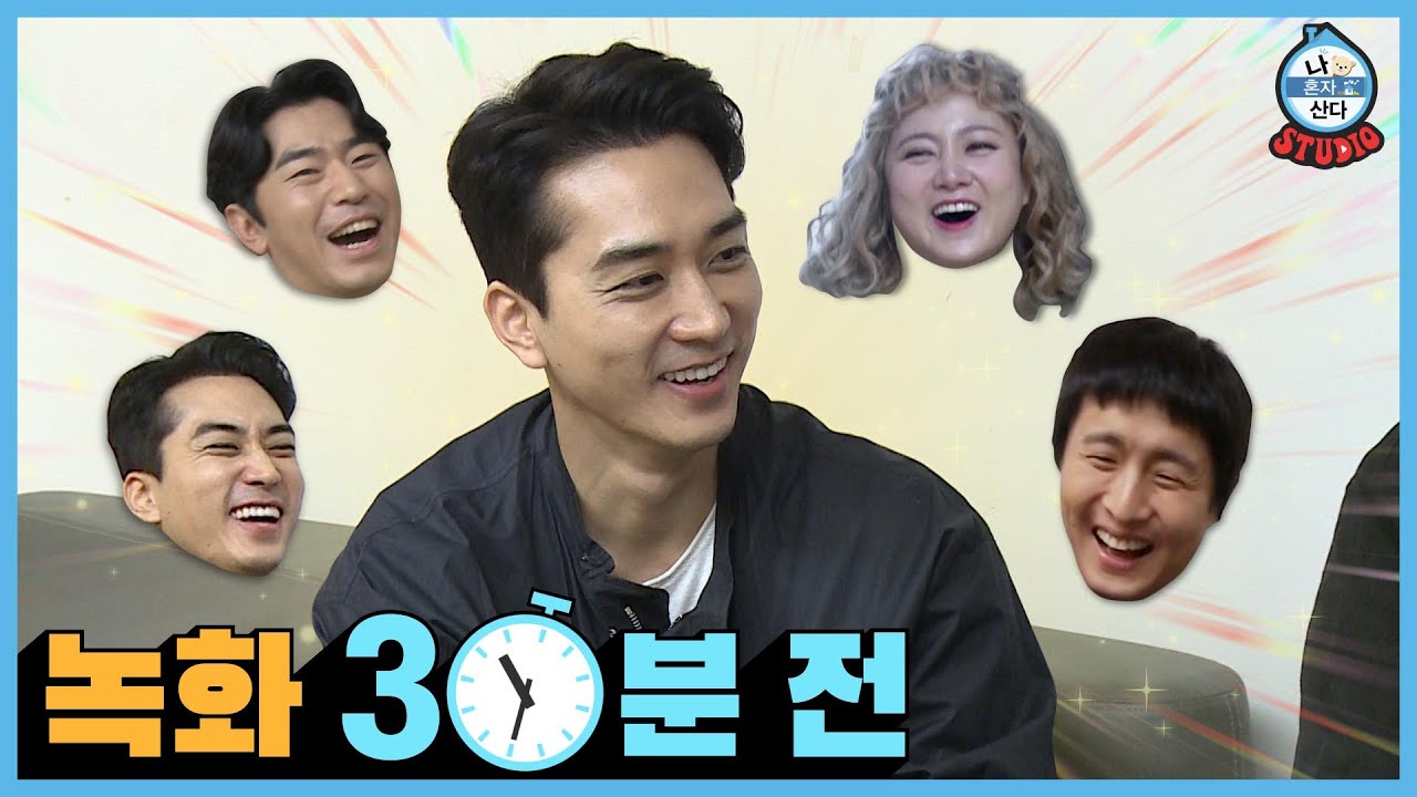 (Eng Sub) [녹화 30분 전] 송승헌이 잘생기고 송승헌이 재미있고 송승헌이 매력 넘치는, 이시언의 브이로그