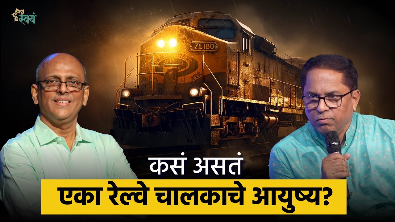 Life of a Railway Motorman / Locomative Pilot in India | Ganesh Kulkarni