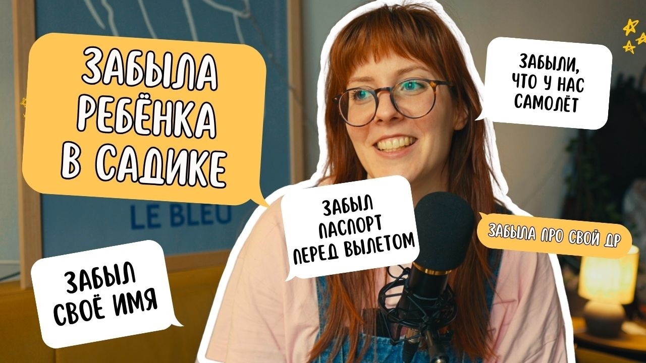 Признания людей с плохой памятью