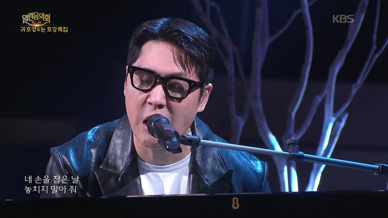 정준일 - 안아줘 [열린 음악회/Open Concert] | KBS 260201 방송