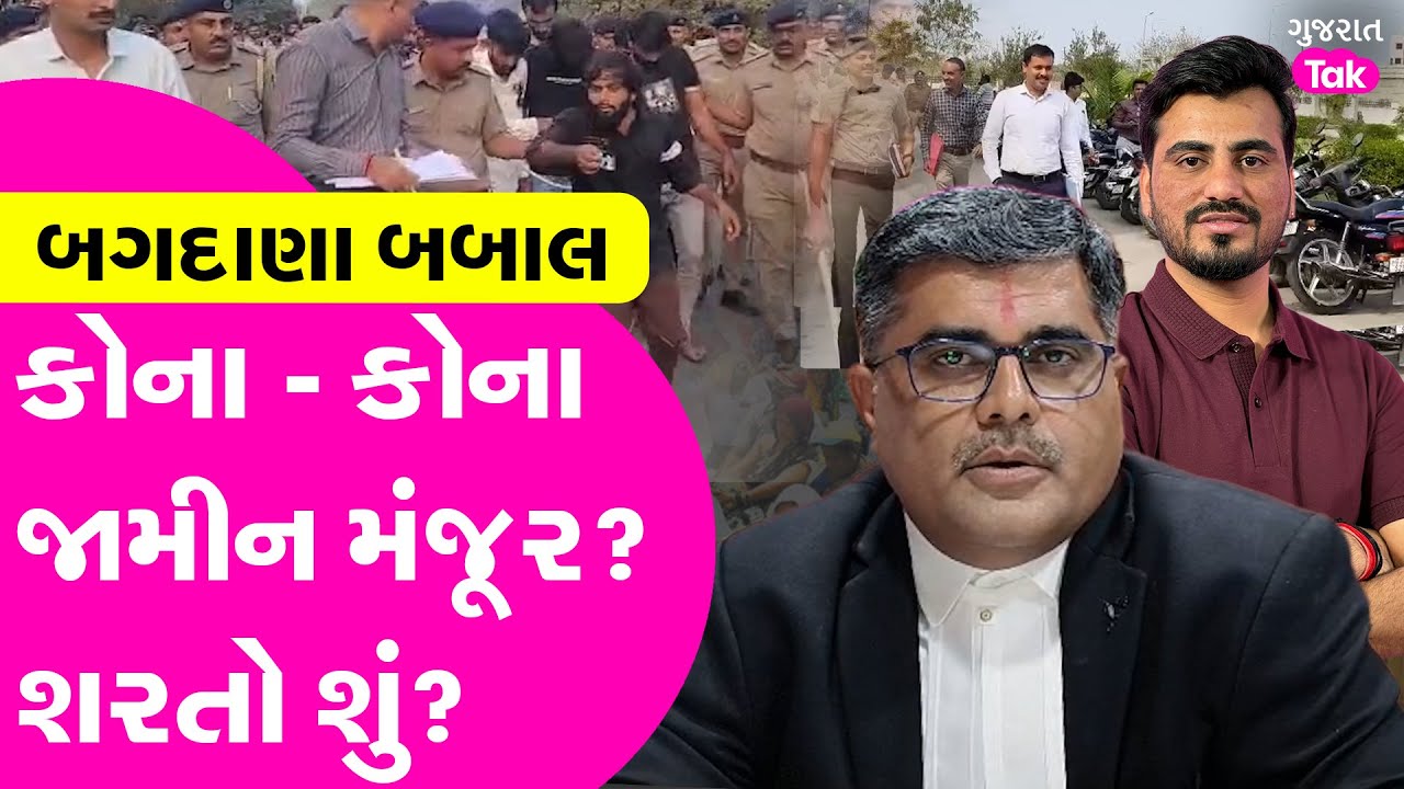 Bagdana Babal માં 8 ના જામીન મંજૂર, શરત શું?