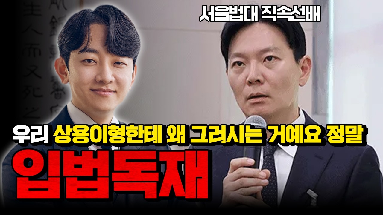 지금까지 이렇게 국회가 무소불위의 권력을 휘둘렀던 적이 있는가? (feat. 박상용검사)
