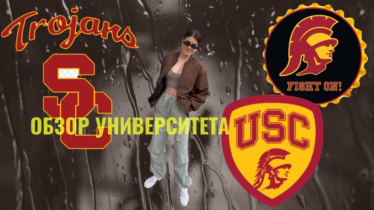 Как выглядит Американский университет USC в Лос Анджелес и сколько стоит обучение в нём #обучение