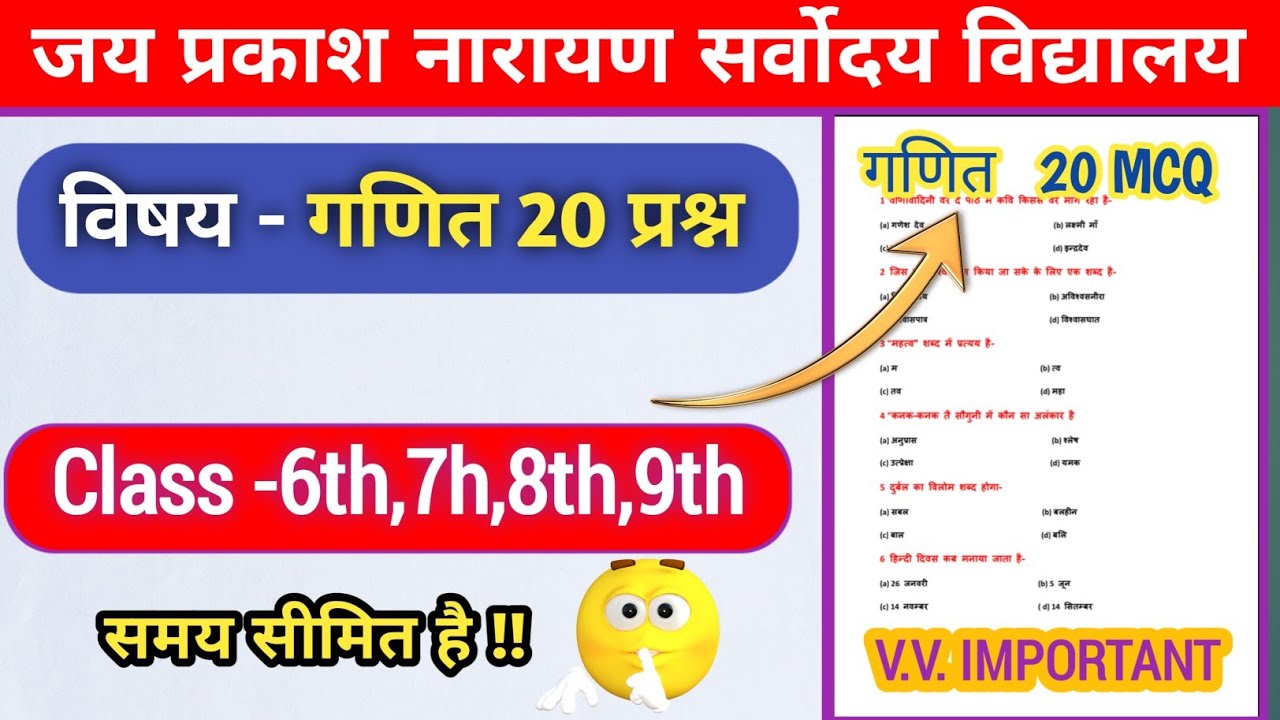 जयप्रकाश नारायण सर्वोदय विद्यालय प्रवेश परीक्षा 2025!! गणितमॉडल पेपर !! Maths!! Exam ! Admit card!!