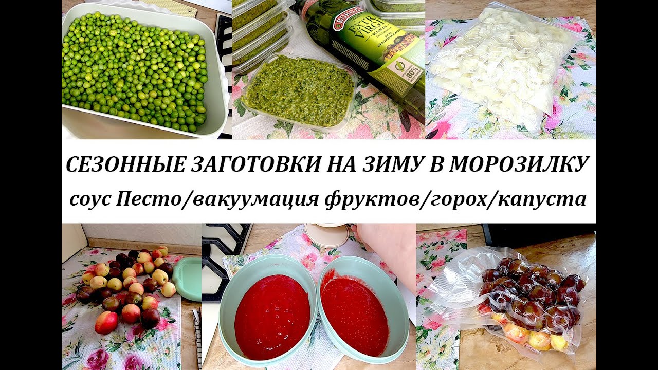Сезонная заготовка фруктов, ягод, овощей, зелени!  Вакуумирую на зиму! Заготовки на зиму!
