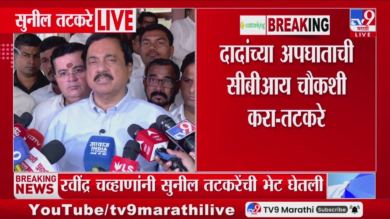 Sunil Tatkare | दादांच्या अपघाताची सीबीआय चौकशी करा - तटकरे | Ajit Pawar
