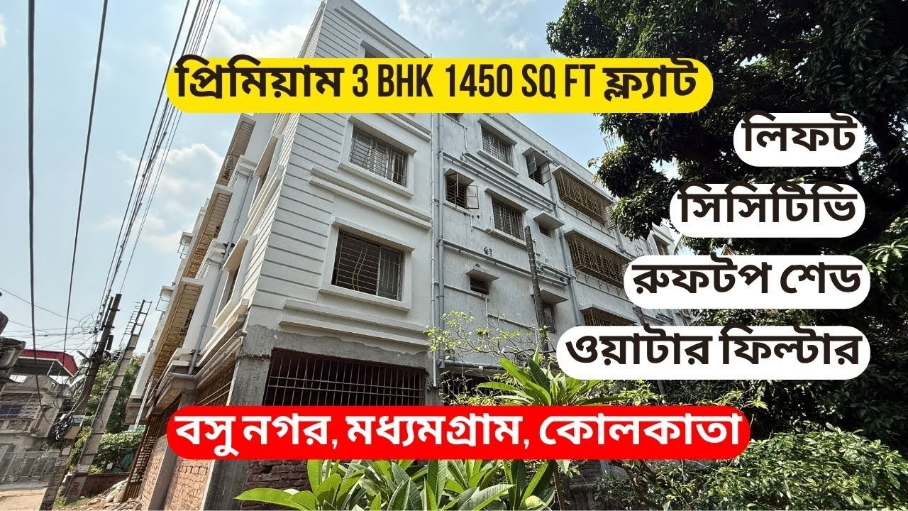 PN 207 Premium New 3 BHK Flat Available At Basunagar Madhyamgram Kolkata #3bhk #3bhkflats