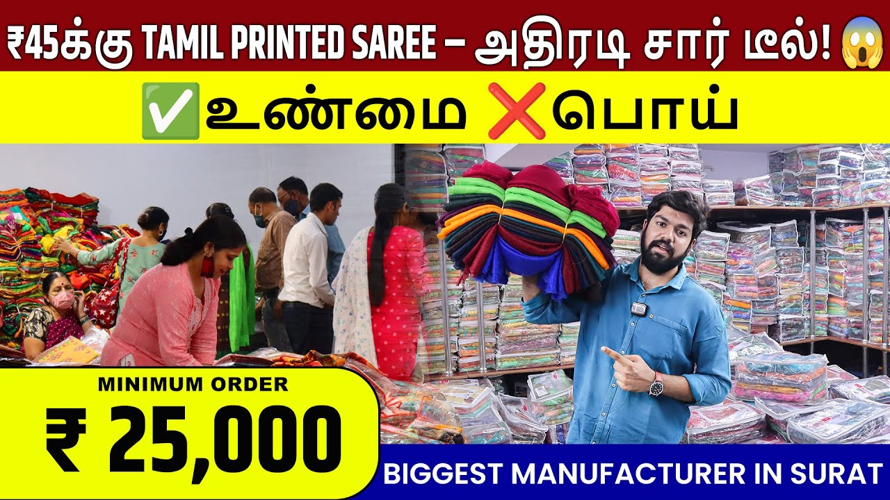 ₹45க்கு Tamil Printed Saree - அதிரடி சார் டீல்😱 | Saree wholesale market in Tamilnadu #saree