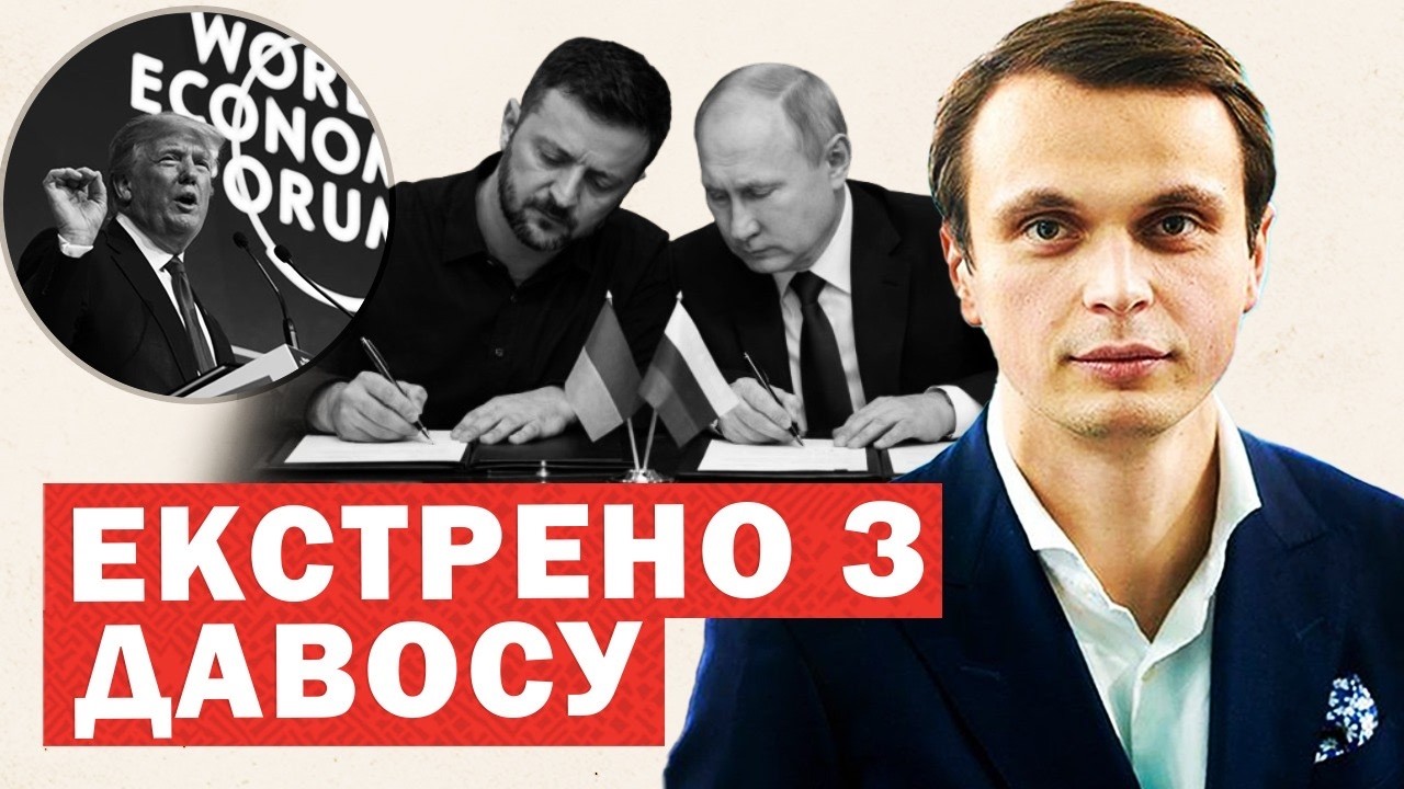 ⚡️Трамп анонсував угоду ❗️Зеленський екстрено летить в Давос