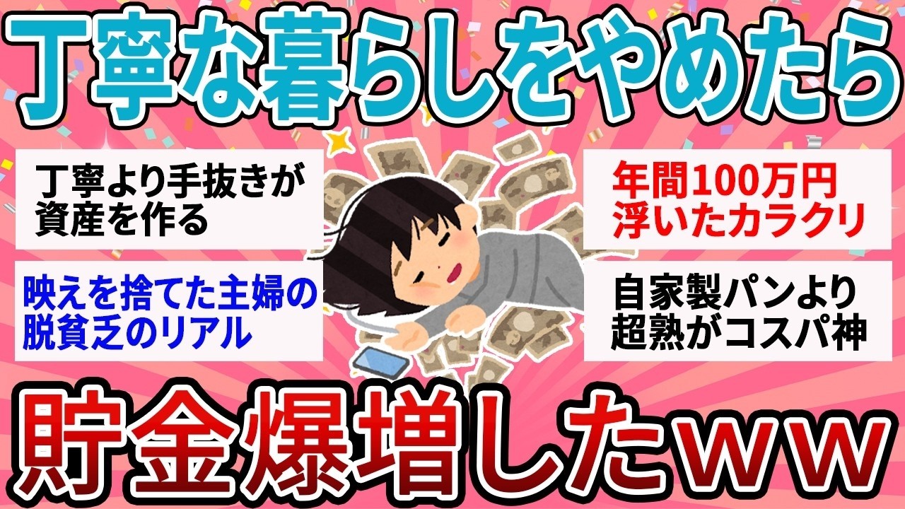 【有益】「丁寧な暮らし」を諦めたら貯金が増えたｗ ズボラ主婦が脱貧乏するために 真っ先にやめた努力 がこちら【ガルちゃん】