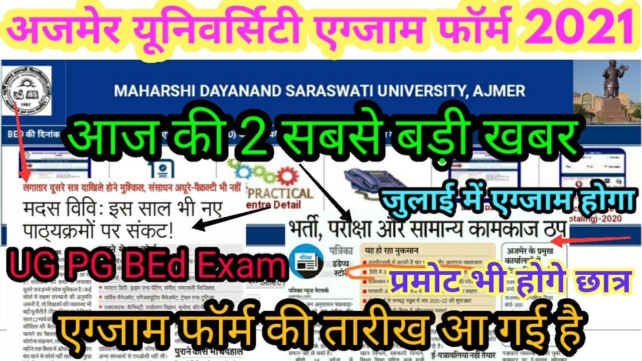 Mdsu Exam Form 2021 कब से भरे जाएंगे | Ajmer University Exam 2021 Letest Update /UG PG BEd Exam News