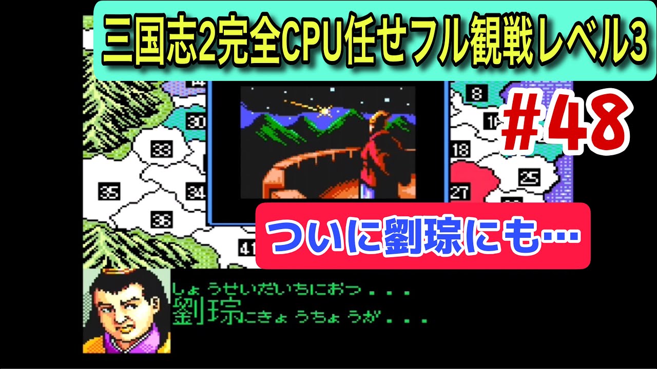 【スーパー三国志Ⅱ #48】劉琮もついに… 267–271年編（CPU任せ観戦／レベル3）