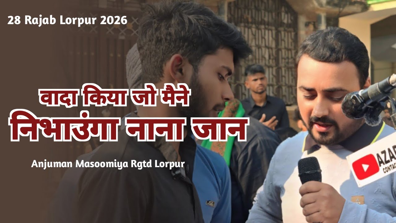 वादा किया जो मैने निभाउंगा नाना जा // Anjuman Masoomiya Rgtd Lorpur // 28 Rajab Lorpur 2026