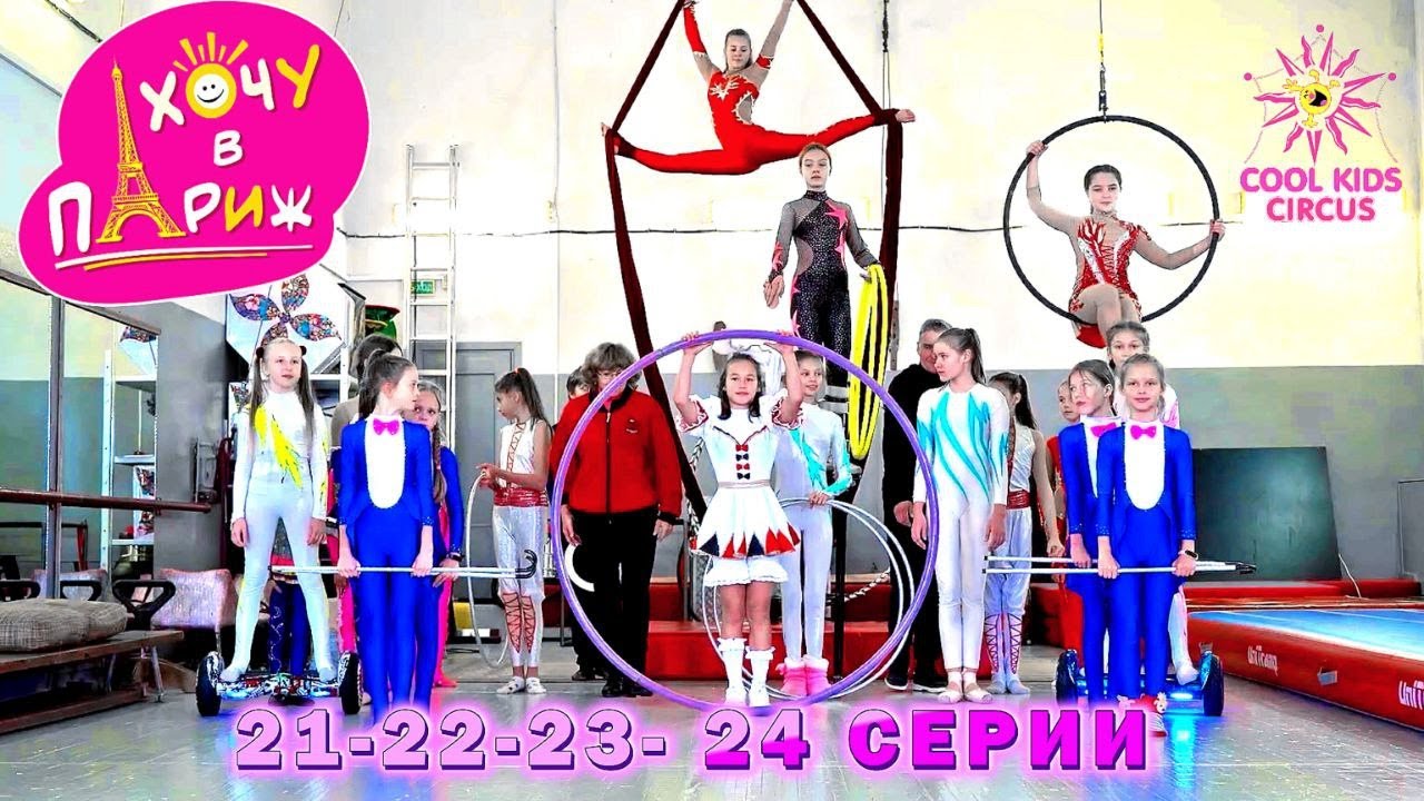 21-22-23-24 серии 