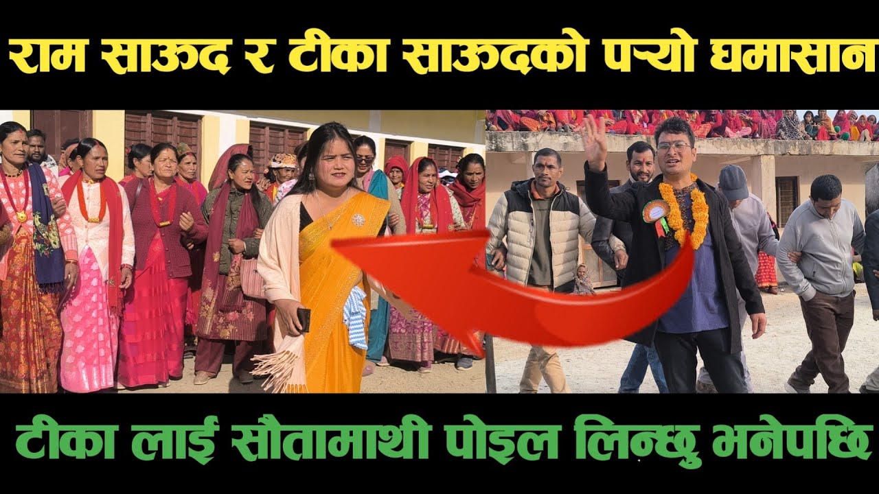 new deuda song  डोटिकी टीका साऊद र अछामका रामा साऊदको देऊडा घमासानNepali Deuda/ deuda song