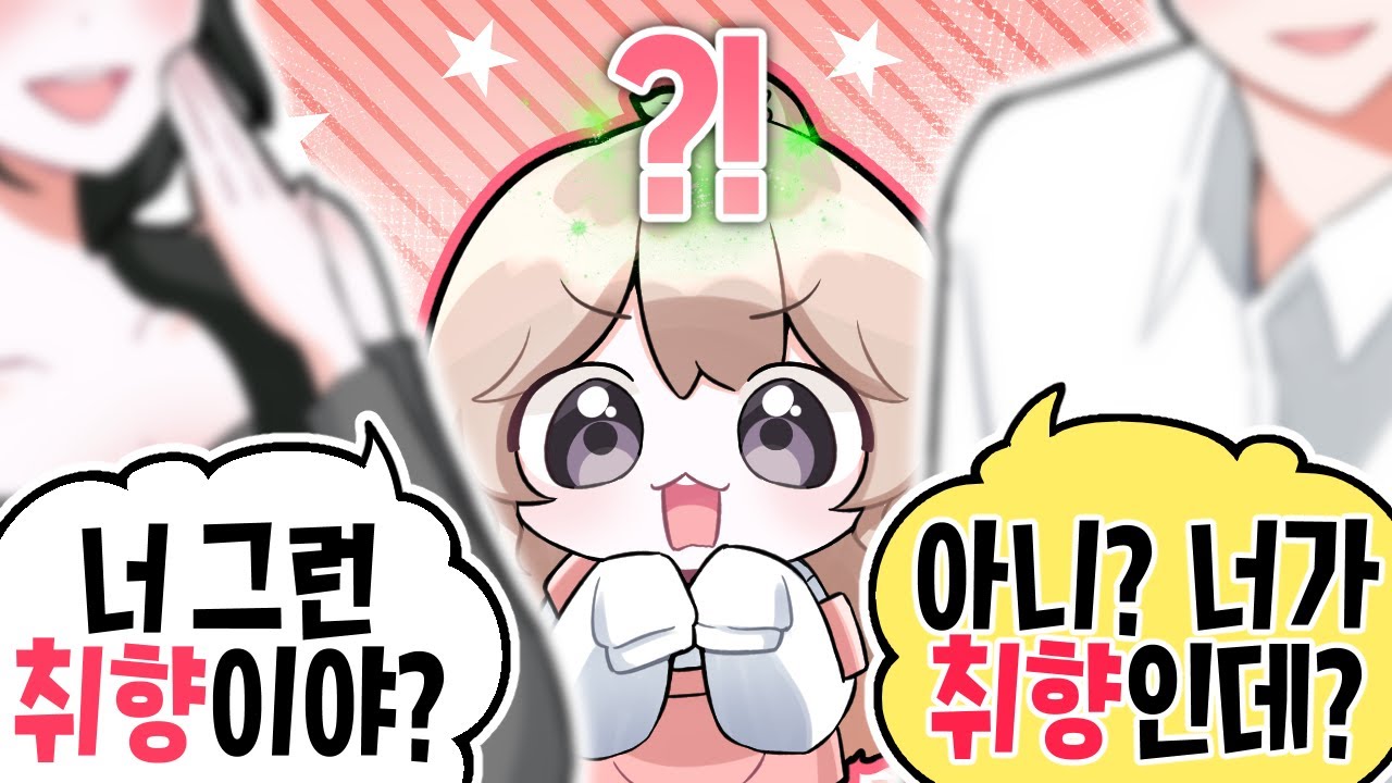 어쩌다 커플 대화를 엿들었다...🔥