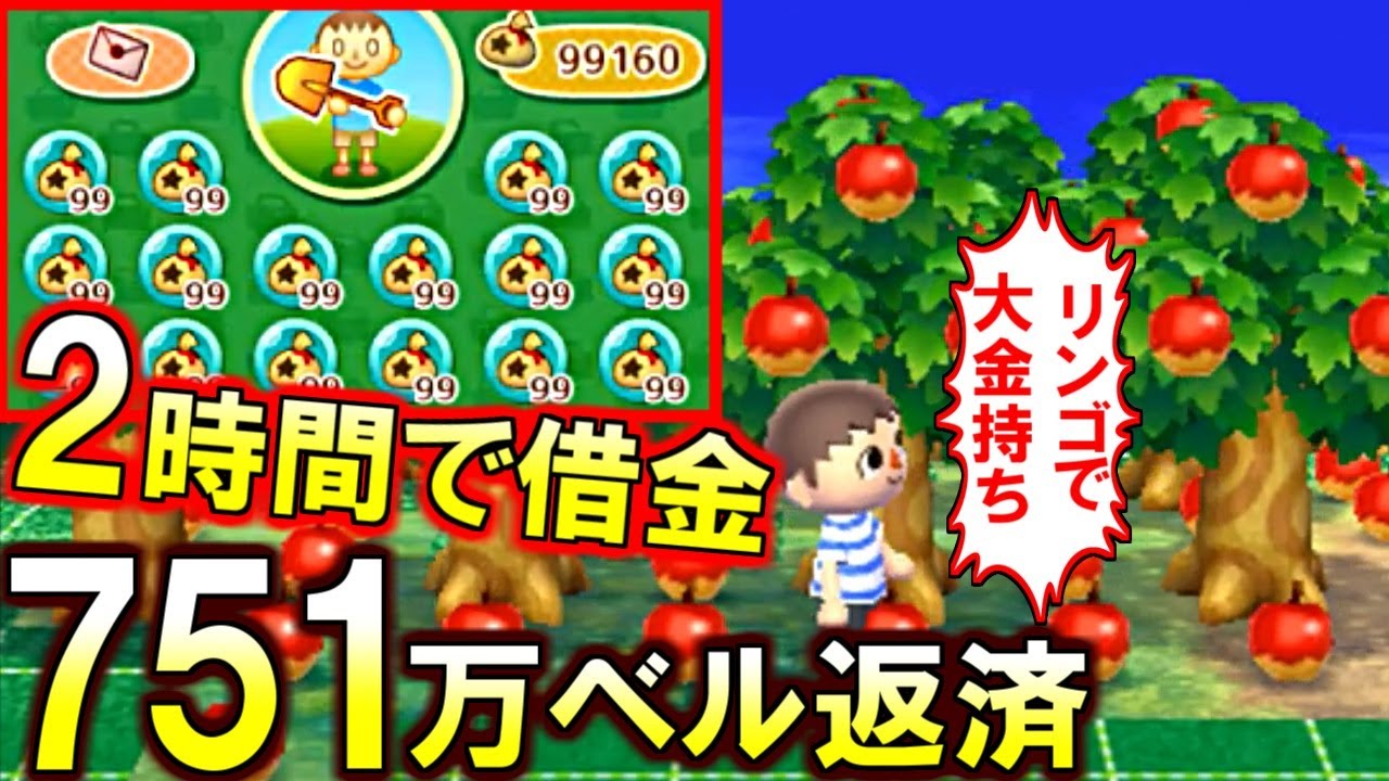 爆速!2時間台で全借金751万ベル返済タイムアタック(とびだせどうぶつの森 RTA)(ベル無限増殖バグ)