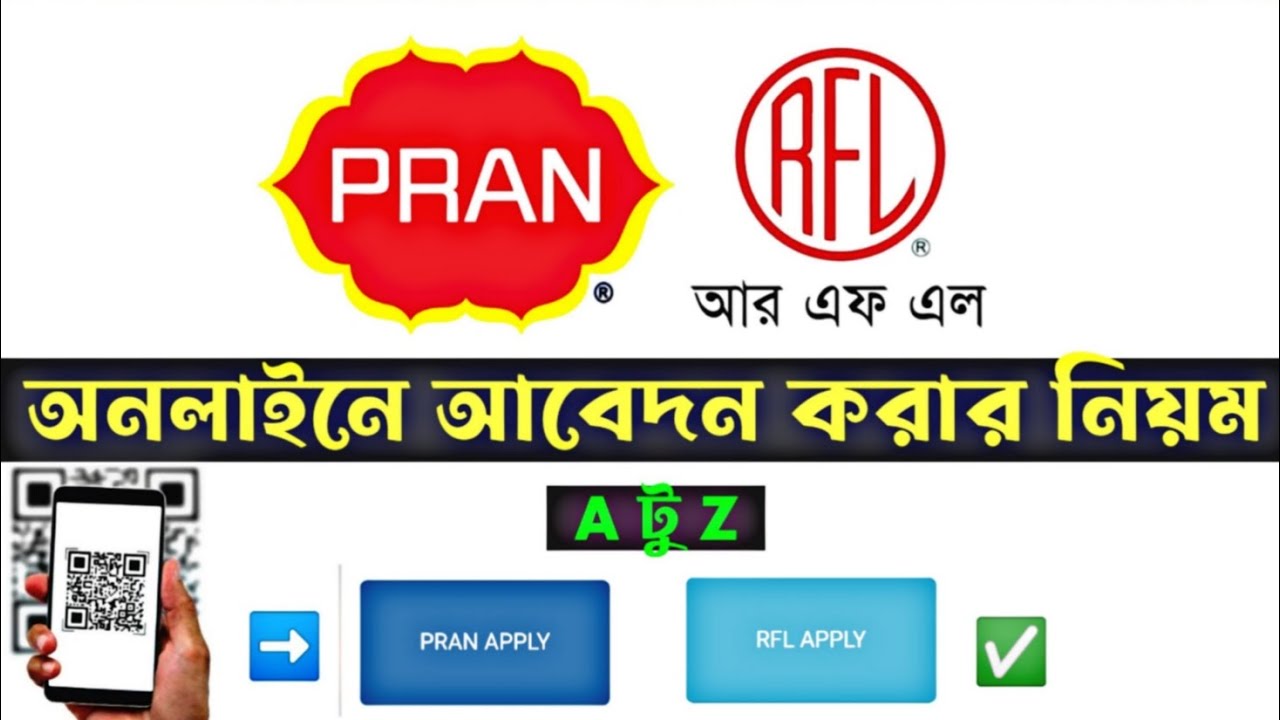 How to apply for PRAN RFL? Pran Rfl এ আবেদন করার সঠিক নিয়ম। pran-rfl group,